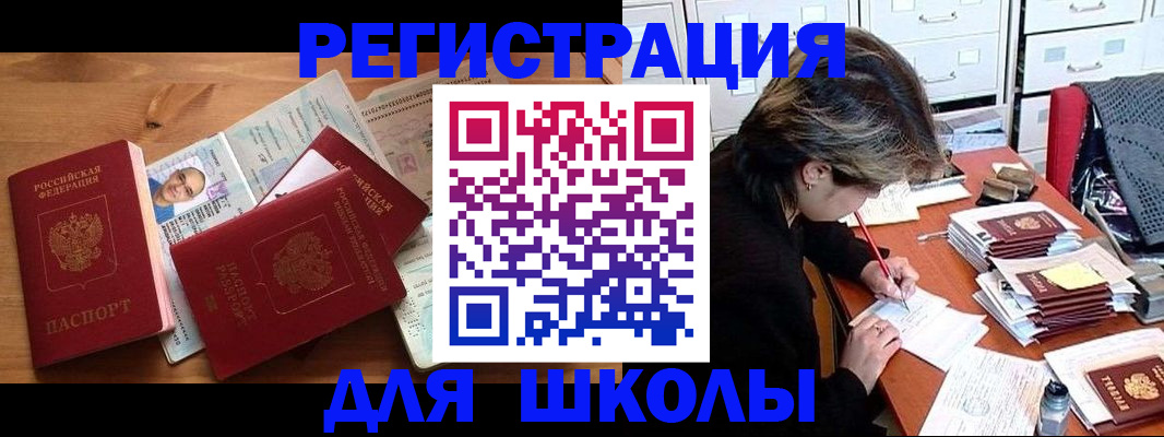 купить прописку в Брянске