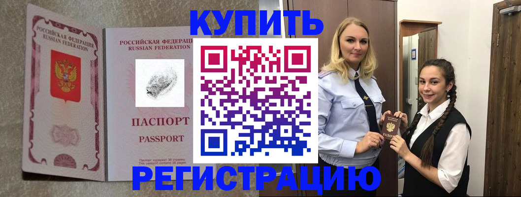 временная регистрация для школы в Брянске