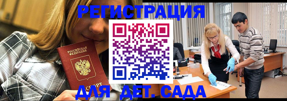 прописка 2025 в Брянске