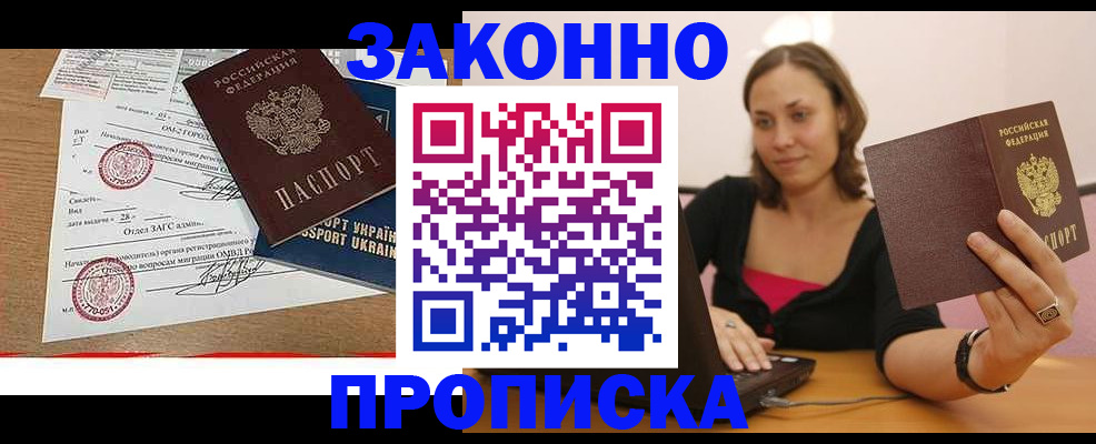 временная прописка в Брянске