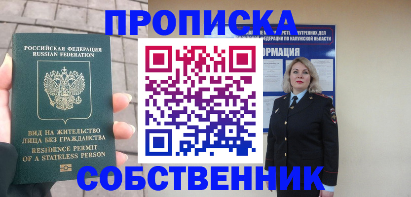 временная прописка в Брянске