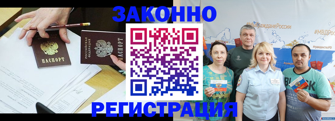 прописка в Брянске